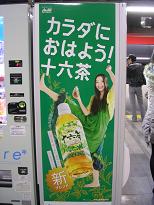 自販機にだってガッキー。