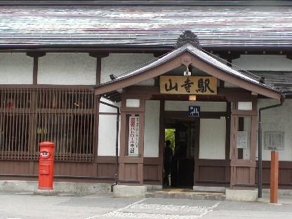 山寺駅