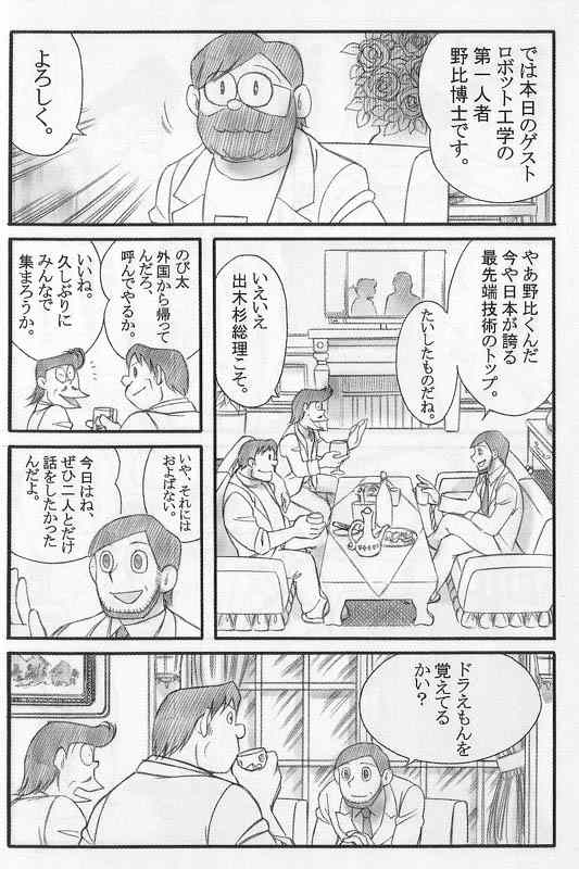 ドラえもん 最終話 最終回 藤子 F 不二雄 田嶋・T・安恵 同人誌 - 漫画