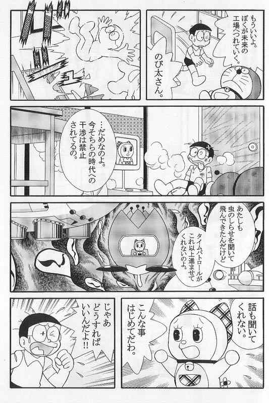 ドラえもん最終回（仮） | 豆大福のお部屋 - 楽天ブログ