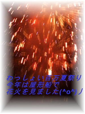 hanabi