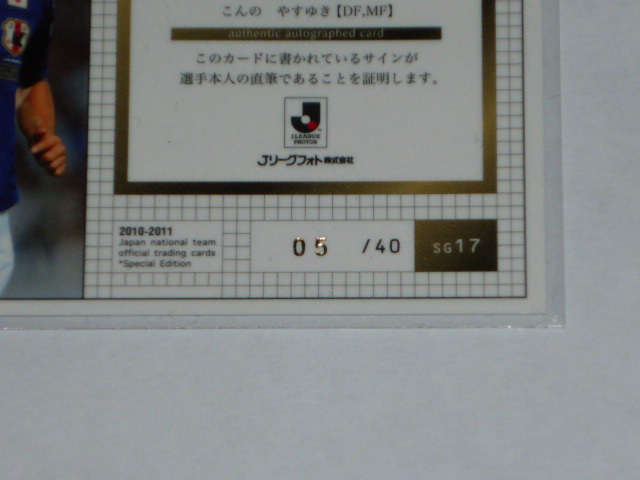 10-11japanSE_konno_sign2