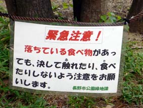 公園の注意書きそんな人はいないと思うとです。