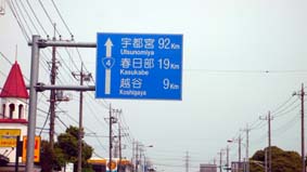 まだまだ遠い宇都宮、でも、フルマラソン２回ちょっとで宇都宮♪それって、近いのか？（疑）