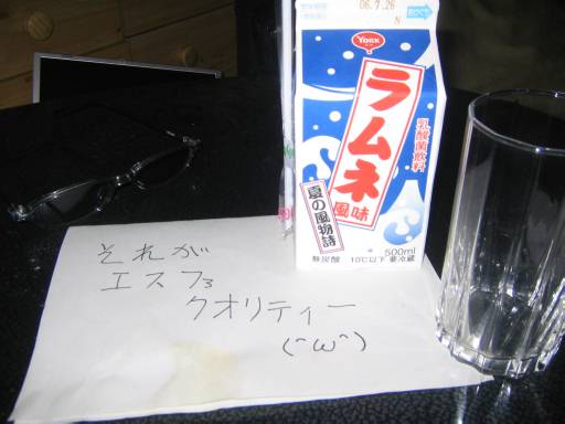 esfa_drink_20060717_01.JPG