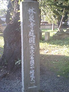 林泉寺庭園