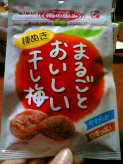 まるごとおいしい干し梅