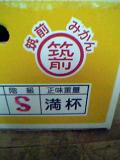 満杯?って・・・。