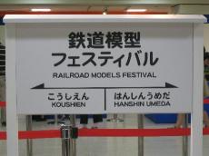 鉄道フェスティバル　’０８