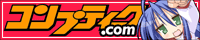 コンプティークをみんなも読もう！