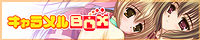キャラメルBOXへGO