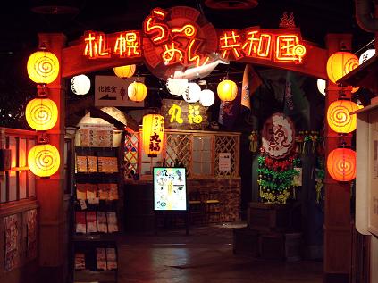 ラーメン共和国.JPG