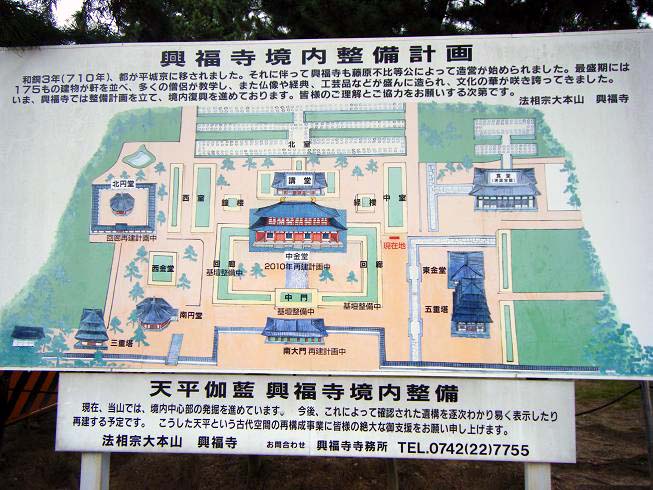 興福寺整備計画
