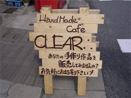 CLEARさんの看板
