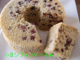 小豆ｼﾌｫﾝｹｰｷ091016.JPG