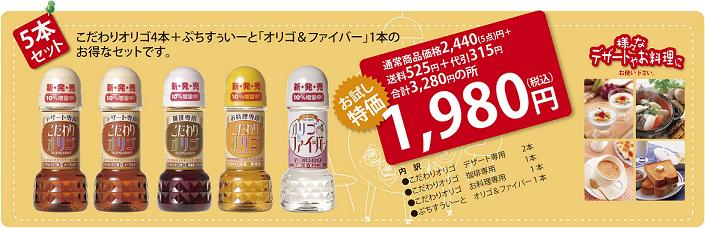 限定！お試しセット