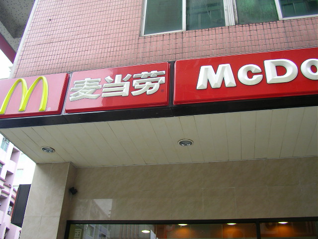 マクド