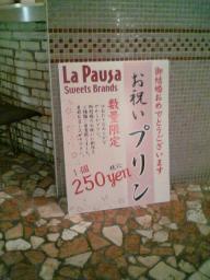 プリン