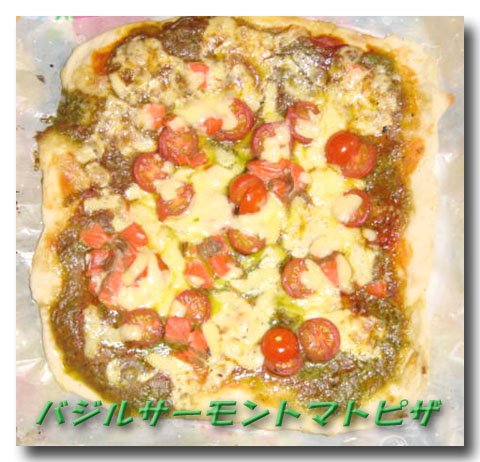 バジルｻｰﾓﾝトマトピザ.jpg