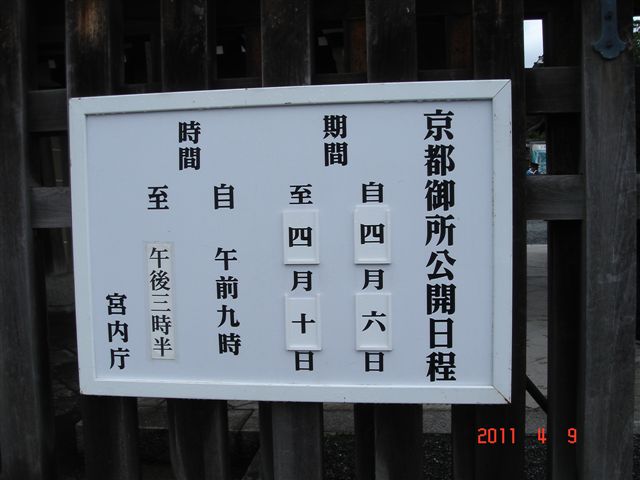 京都御所公開.JPG