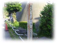 岡本かの子文学碑３