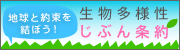 jibun_joyaku_banner18050_B.png