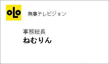 名刺です～♪