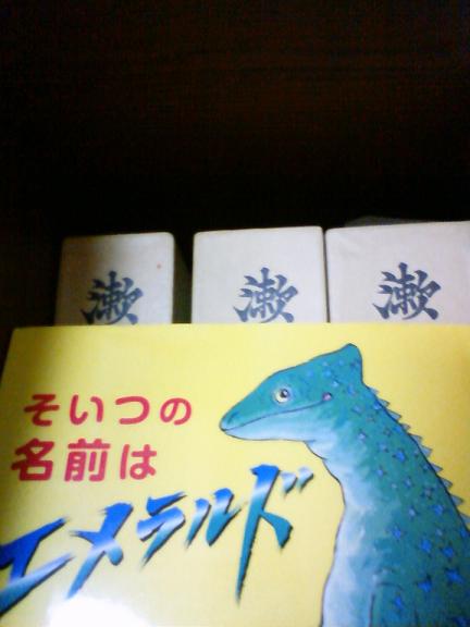 そうそうそう♪と漱石さん