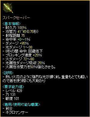 スパークセーバー