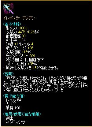 イレギュラーアリアン