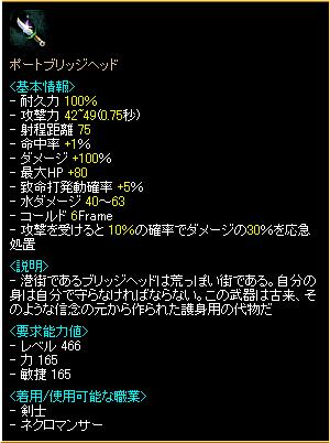 ポートブリッジヘッド