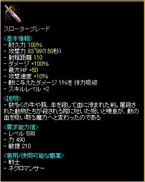 スローターブレード