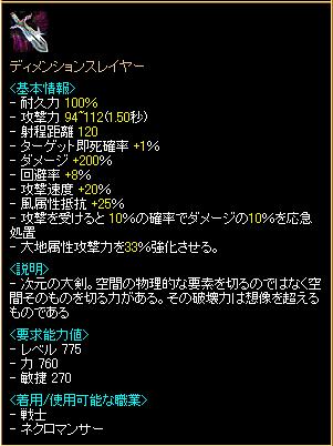 ディメンションスレイヤー