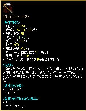 グレインハーベスト