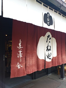 たねや.jpg