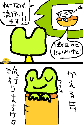 かえる缶