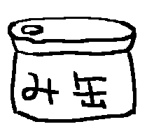 み缶