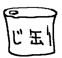 じ缶