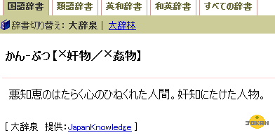 姦物の意味