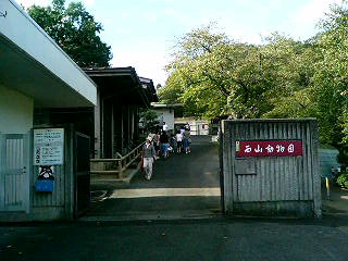 鯖江市西山動物園