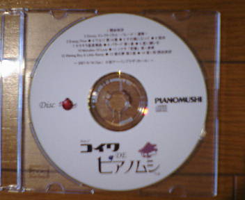 コイワＤＥピアノムシCD Disc1
