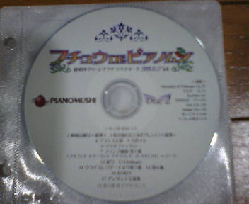 フチュウDEピアノムシＣＤ＜Ｄｉｓｃ２＞