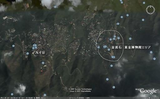 Google Earth 台湾　金瓜石黄金博物館