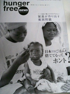 ハンガーフリーワールド会報