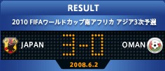 日本×ｵﾏｰﾝ、ﾎｰﾑ