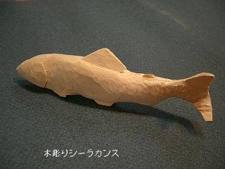 魚の形（岩魚・山女・あゆ・あまご・あめご・フナ・シーラカンス