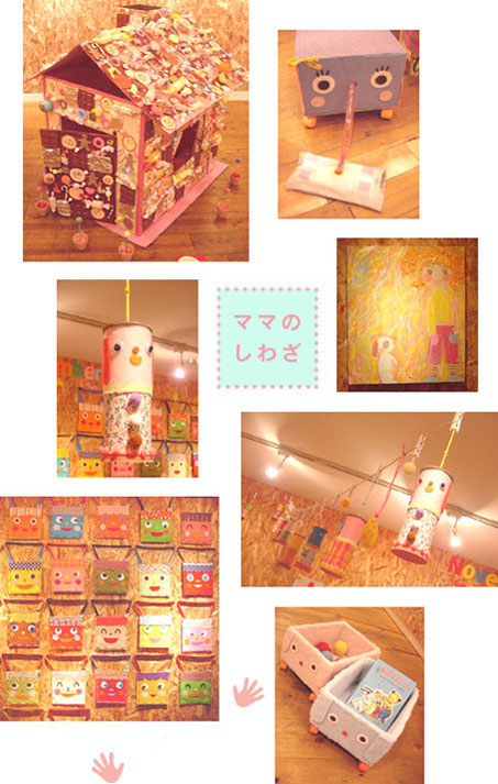 ママのしわざ