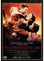 素晴らしき哉、人生！