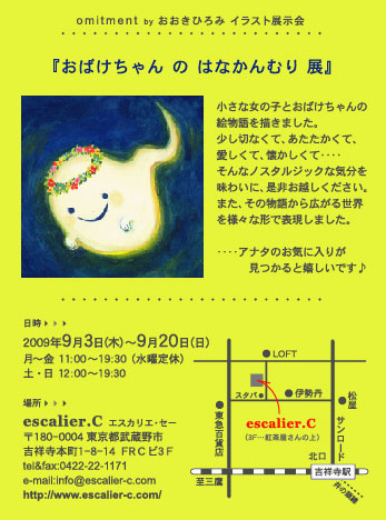 おばけ展DM宛名面