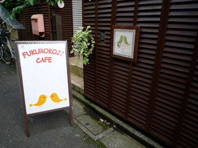 FUKUROKOJI cafe01